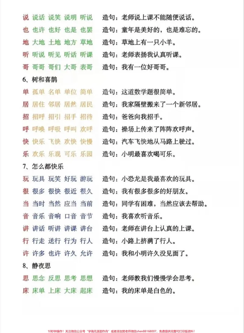 《一年级语文下册组词造句。一年级语文下册组词造句，寒假练习起来#一年级#一年级语文#家长收藏孩子受益#知识分享#造句》第5页预览