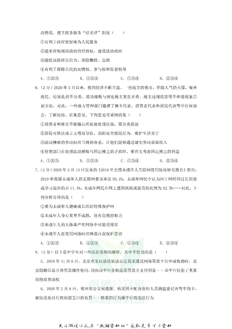 《2020重庆中考道德与法治真题及答案A卷_初高中资料库_初中资料库（转存避免链接过期失效）_初中政治》第2页预览