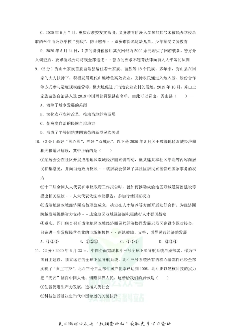 《2020重庆中考道德与法治真题及答案A卷_初高中资料库_初中资料库（转存避免链接过期失效）_初中政治》第3页预览