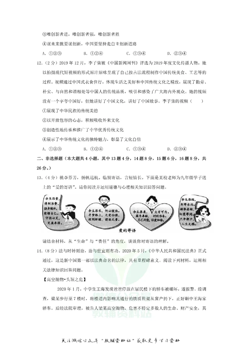 《2020重庆中考道德与法治真题及答案A卷_初高中资料库_初中资料库（转存避免链接过期失效）_初中政治》第4页预览