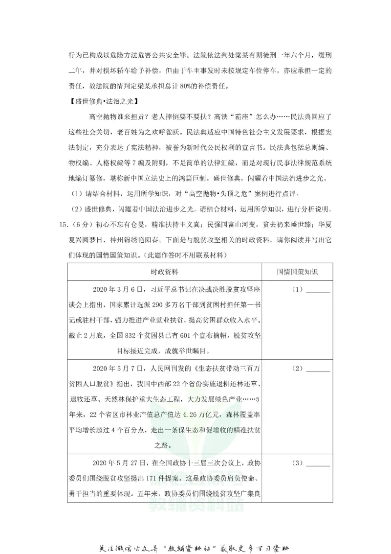 《2020重庆中考道德与法治真题及答案A卷_初高中资料库_初中资料库（转存避免链接过期失效）_初中政治》第5页预览