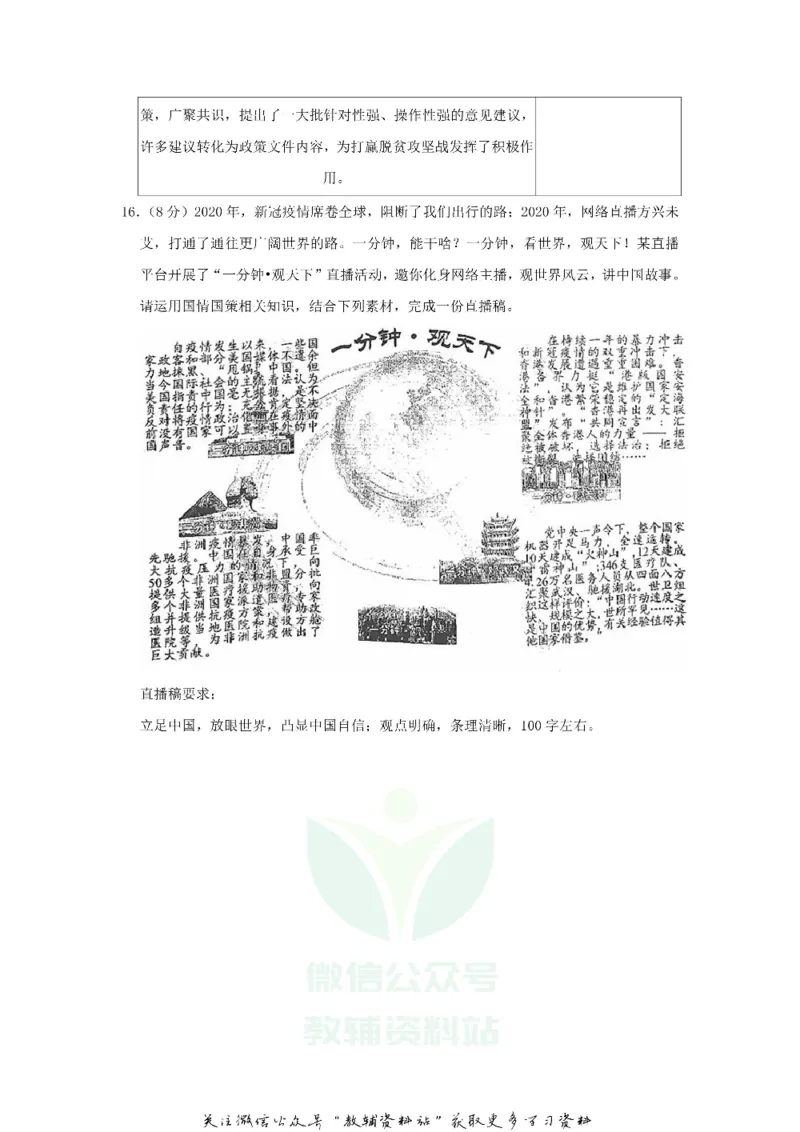 《2020重庆中考道德与法治真题及答案A卷_初高中资料库_初中资料库（转存避免链接过期失效）_初中政治》第6页预览