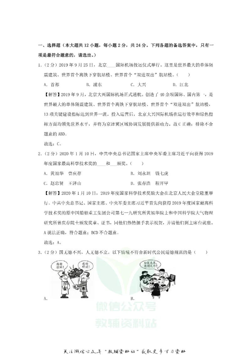 《2020重庆中考道德与法治真题及答案A卷_初高中资料库_初中资料库（转存避免链接过期失效）_初中政治》第7页预览