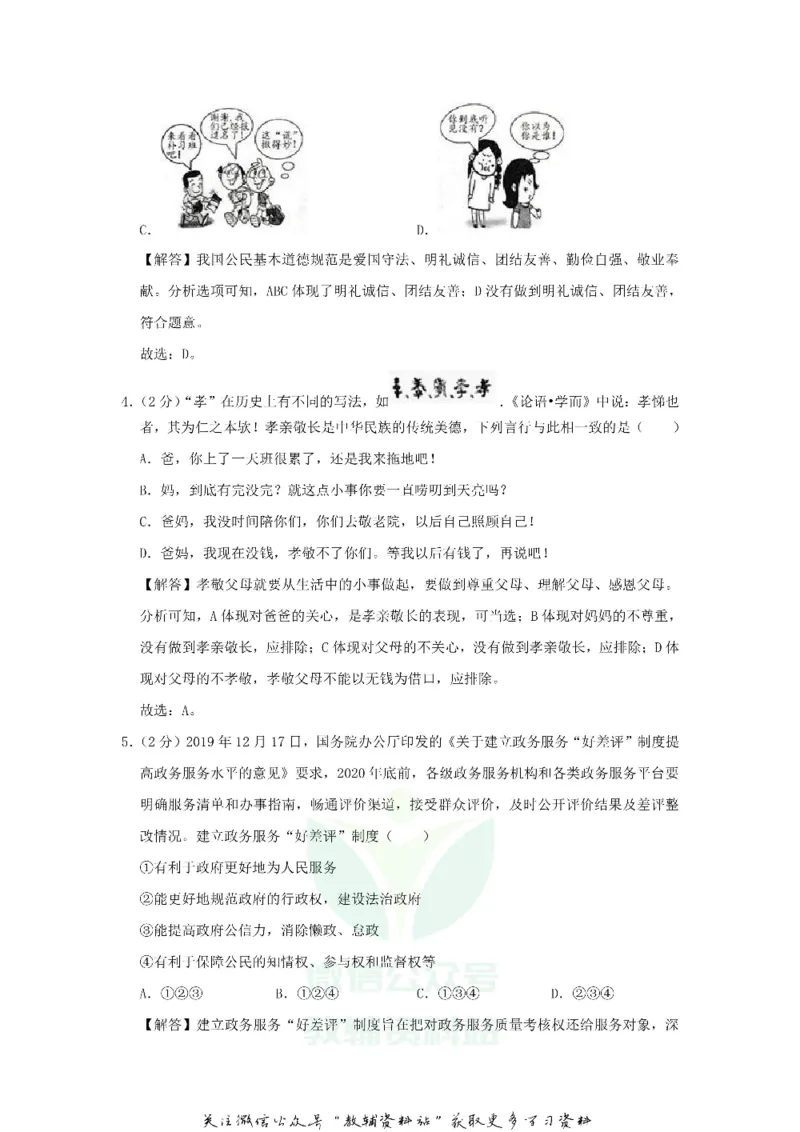 《2020重庆中考道德与法治真题及答案A卷_初高中资料库_初中资料库（转存避免链接过期失效）_初中政治》第8页预览