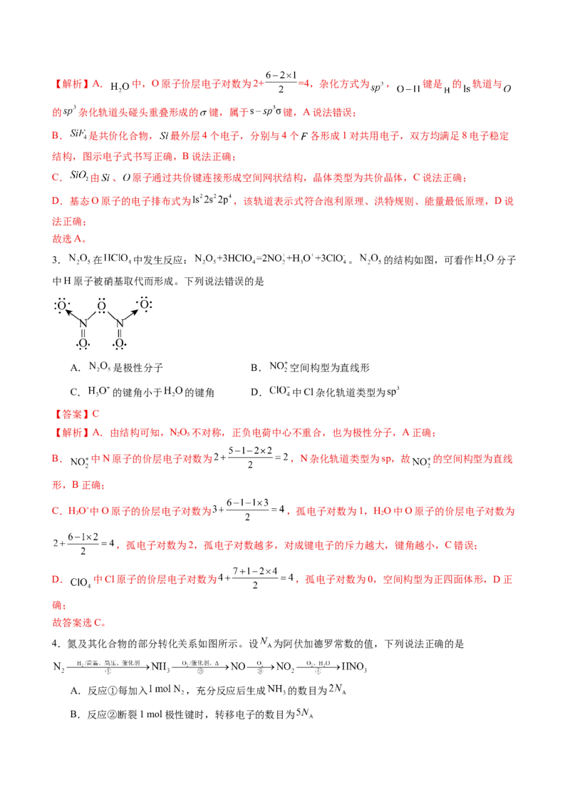 《2026年高考化学考前冲刺模拟C（黑吉辽蒙专用）（教师版）_高考一二三轮复习_化学_2027年高考化学专项复习_32027年高考化学考前冲刺模拟（黑吉辽蒙专用）》第2页预览