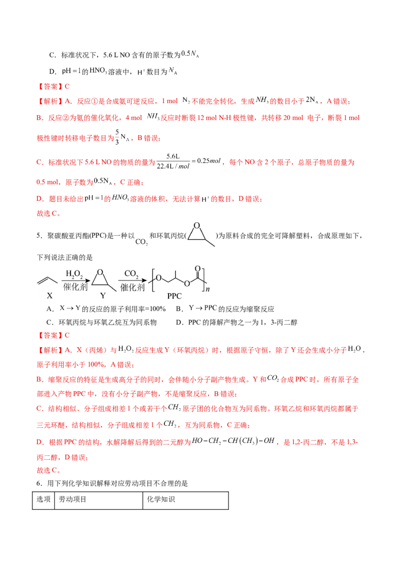 《2026年高考化学考前冲刺模拟C（黑吉辽蒙专用）（教师版）_高考一二三轮复习_化学_2027年高考化学专项复习_32027年高考化学考前冲刺模拟（黑吉辽蒙专用）》第3页预览