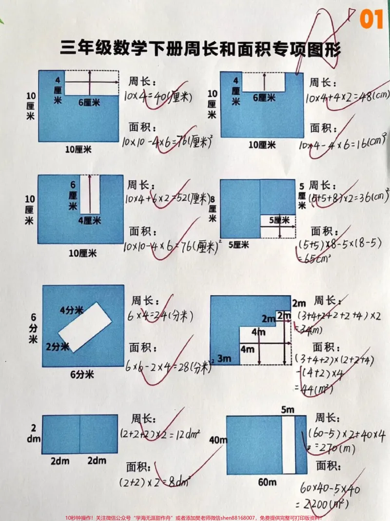 《三年级下册数学计算面积易错题型练习#教育#小学数学#每天学习一点点#数学#数学思维》第1页预览