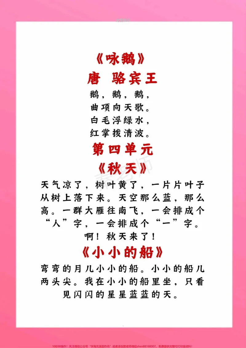 《一年级上册语文必背内容必背古诗日积月累。#一年级语文#期中考试#期末考试#必考考点#古诗词@qunju888.com小助手@qunju888.com创作者中心@qunju888.com热点宝》第3页预览