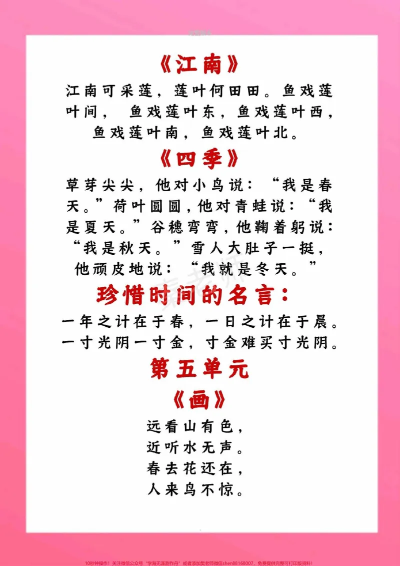 《一年级上册语文必背内容必背古诗日积月累。#一年级语文#期中考试#期末考试#必考考点#古诗词@qunju888.com小助手@qunju888.com创作者中心@qunju888.com热点宝》第4页预览