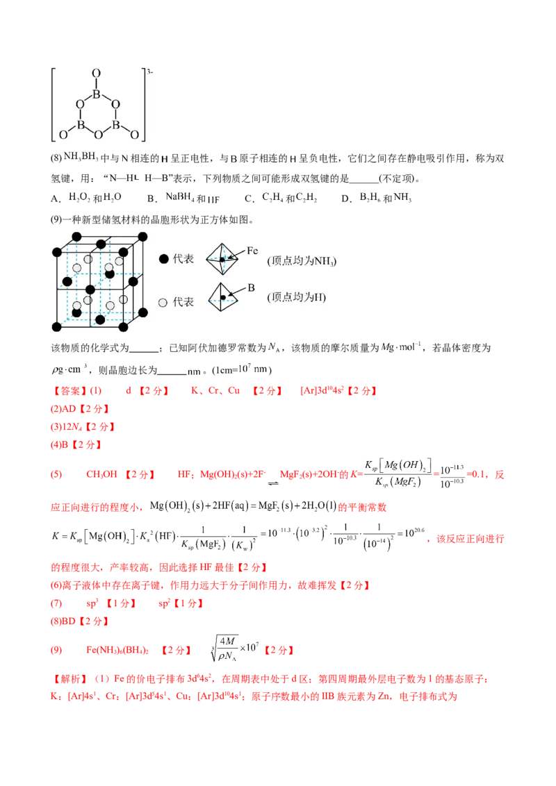 《化学一模保分卷03（上海专用）（全解全析）_高考一二三轮复习_化学_2026年-化学高考专项复习_2026年高考第一二三次模拟考试化学-G181_高考化学第一次模拟卷23套_2026版》第2页预览