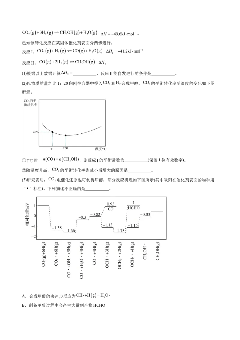 《化学一模保分卷03（上海专用）（全解全析）_高考一二三轮复习_化学_2026年-化学高考专项复习_2026年高考第一二三次模拟考试化学-G181_高考化学第一次模拟卷23套_2026版》第4页预览