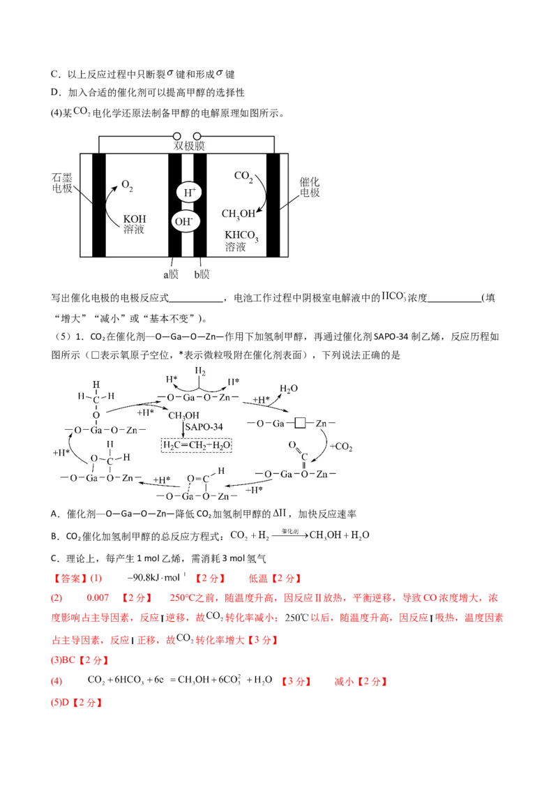 《化学一模保分卷03（上海专用）（全解全析）_高考一二三轮复习_化学_2026年-化学高考专项复习_2026年高考第一二三次模拟考试化学-G181_高考化学第一次模拟卷23套_2026版》第5页预览