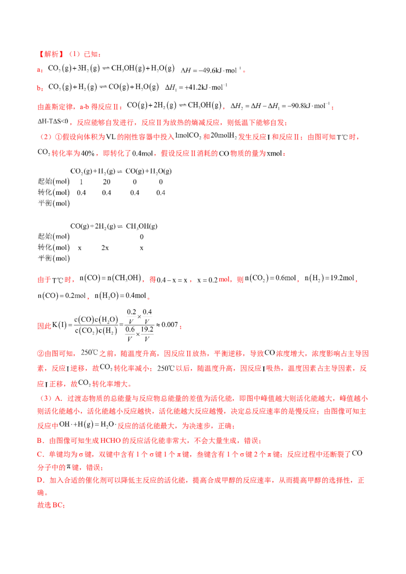 《化学一模保分卷03（上海专用）（全解全析）_高考一二三轮复习_化学_2026年-化学高考专项复习_2026年高考第一二三次模拟考试化学-G181_高考化学第一次模拟卷23套_2026版》第6页预览