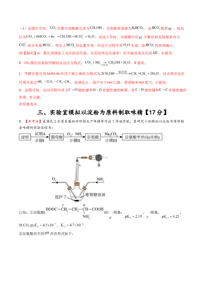 《化学一模保分卷03（上海专用）（全解全析）_高考一二三轮复习_化学_2026年-化学高考专项复习_2026年高考第一二三次模拟考试化学-G181_高考化学第一次模拟卷23套_2026版》第7页预览