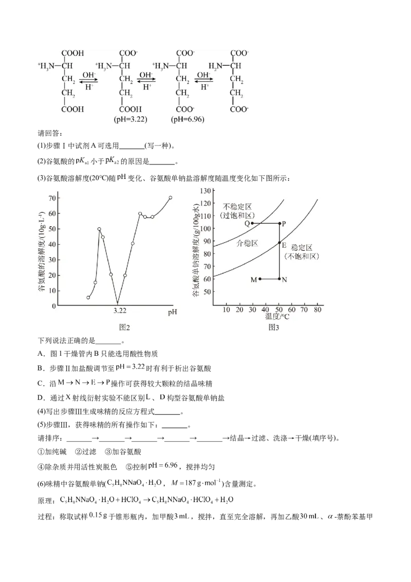 《化学一模保分卷03（上海专用）（全解全析）_高考一二三轮复习_化学_2026年-化学高考专项复习_2026年高考第一二三次模拟考试化学-G181_高考化学第一次模拟卷23套_2026版》第8页预览