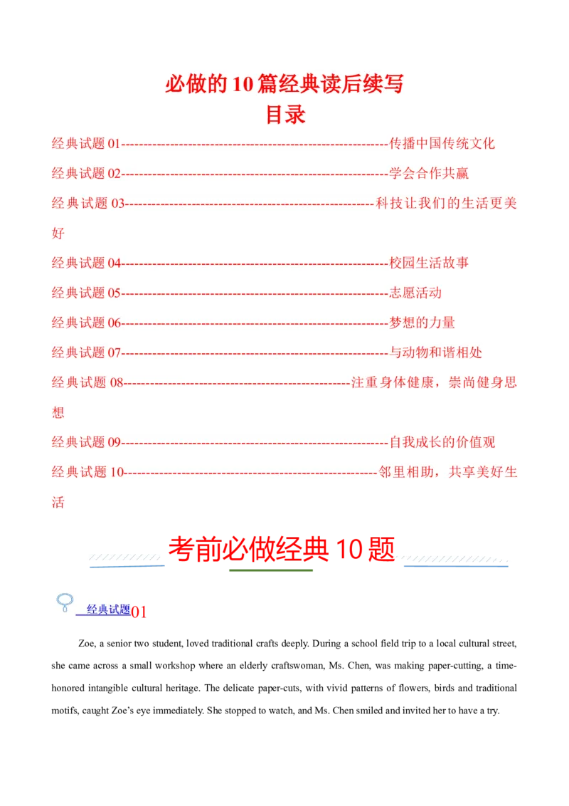 《2026年高考英语考前必做的10道经典试题02——必做的10篇经典读后续写_高考一二三轮复习_英语_2027年高考英语专项更新中_162027年高考英语考前10道经典试题》第1页预览