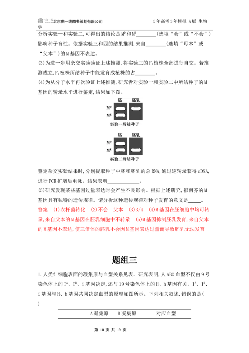 《1_专题过关检测练Word-第6章　遗传因子的发现_2026版教学资源包_202653高考总复习A版_江苏版_2026版.江苏版.选考总复习.生物.5·3A版_第2部分遗传与进化_第6章遗传因子的发现_6_专题检测》第10页预览