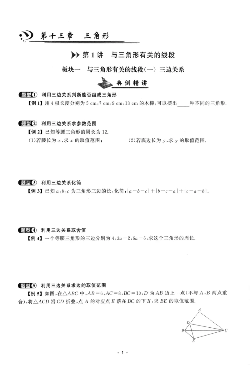 《学生用书（蓝皮）_2026秋初中教辅合集_2027勤学早_2027《勤学早•大培优》8上数学（人教版蓝版）》第10页预览