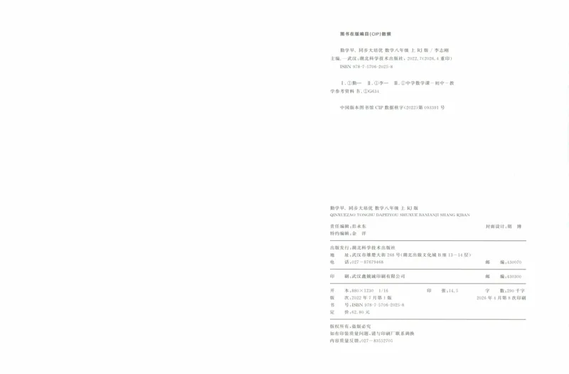 《学生用书（蓝皮）_2026秋初中教辅合集_2027勤学早_2027《勤学早•大培优》8上数学（人教版蓝版）》第2页预览