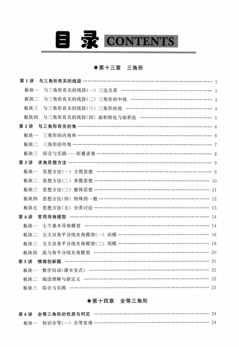 《学生用书（蓝皮）_2026秋初中教辅合集_2027勤学早_2027《勤学早•大培优》8上数学（人教版蓝版）》第4页预览