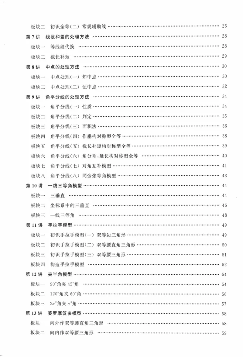 《学生用书（蓝皮）_2026秋初中教辅合集_2027勤学早_2027《勤学早•大培优》8上数学（人教版蓝版）》第5页预览