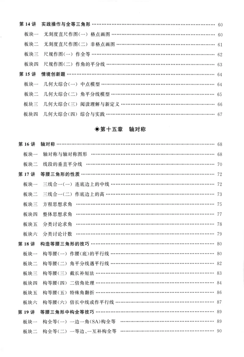 《学生用书（蓝皮）_2026秋初中教辅合集_2027勤学早_2027《勤学早•大培优》8上数学（人教版蓝版）》第6页预览
