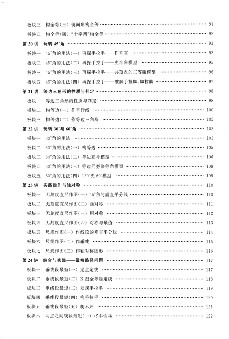 《学生用书（蓝皮）_2026秋初中教辅合集_2027勤学早_2027《勤学早•大培优》8上数学（人教版蓝版）》第7页预览