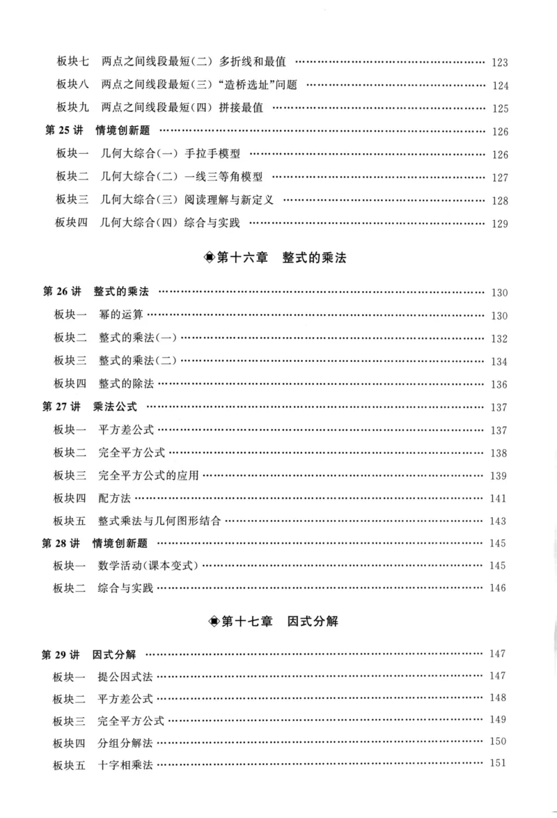 《学生用书（蓝皮）_2026秋初中教辅合集_2027勤学早_2027《勤学早•大培优》8上数学（人教版蓝版）》第8页预览