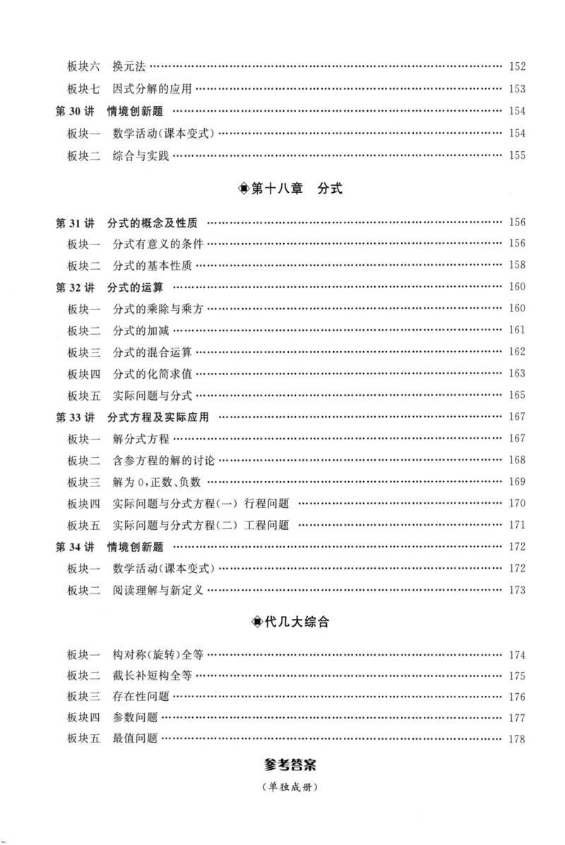 《学生用书（蓝皮）_2026秋初中教辅合集_2027勤学早_2027《勤学早•大培优》8上数学（人教版蓝版）》第9页预览