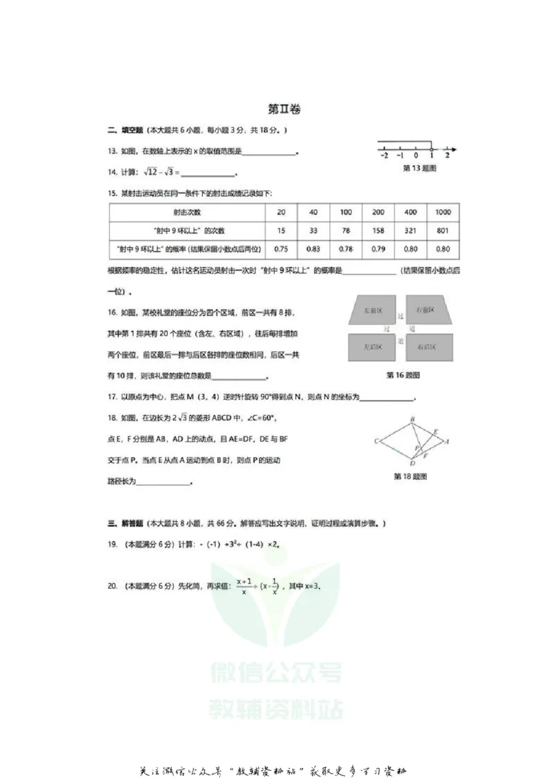 《2020广西崇左中考数学真题及答案_初高中资料库_初中资料库（转存避免链接过期失效）_初中数学》第3页预览
