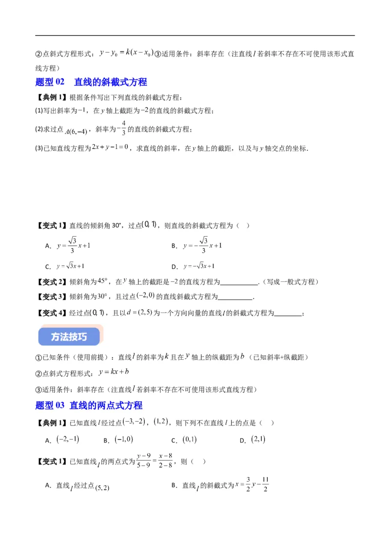 《专题2.3直线的方程（高效培优讲义）（原卷版）_2027高中必刷题_必刷题2027_2027高一高二必刷题_数学_YZ-133-高中数学同步精讲B版高一二三基础+培优讲义+专题练习word版电子_2026版》第5页预览