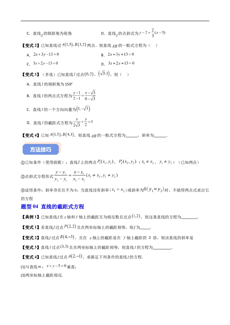 《专题2.3直线的方程（高效培优讲义）（原卷版）_2027高中必刷题_必刷题2027_2027高一高二必刷题_数学_YZ-133-高中数学同步精讲B版高一二三基础+培优讲义+专题练习word版电子_2026版》第6页预览
