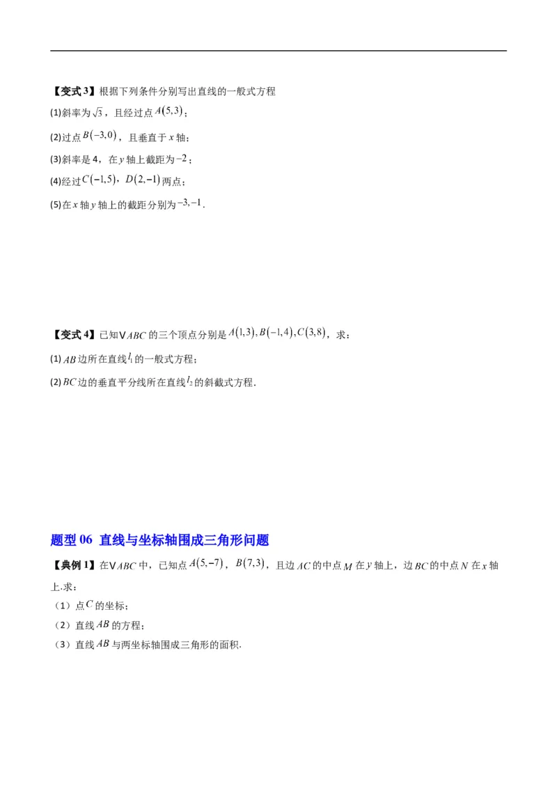 《专题2.3直线的方程（高效培优讲义）（原卷版）_2027高中必刷题_必刷题2027_2027高一高二必刷题_数学_YZ-133-高中数学同步精讲B版高一二三基础+培优讲义+专题练习word版电子_2026版》第8页预览