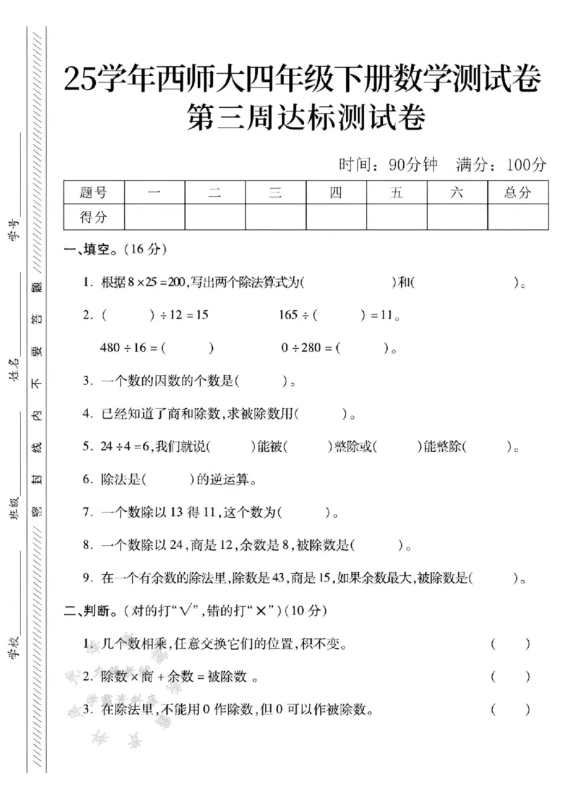 《四年级（下）数学第三周达标测试卷《西师》_4年级下册同步教辅_四下数学_四下数学西师版试卷》第1页预览