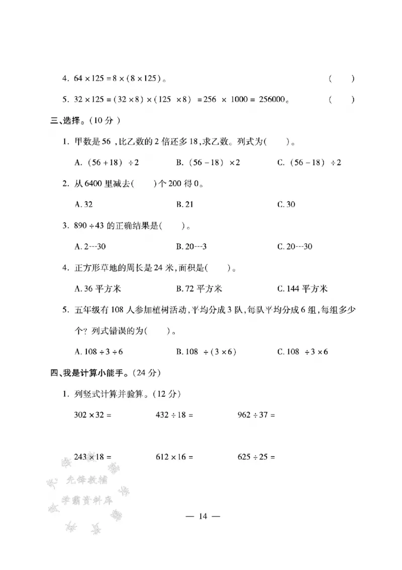 《四年级（下）数学第三周达标测试卷《西师》_4年级下册同步教辅_四下数学_四下数学西师版试卷》第2页预览