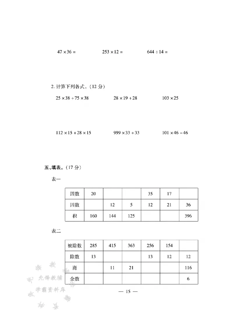 《四年级（下）数学第三周达标测试卷《西师》_4年级下册同步教辅_四下数学_四下数学西师版试卷》第3页预览