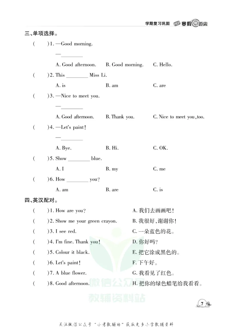 《《寒假零距离》三年级英语人教PEP版_07.小学语文、英语、数学专区_小学寒假教辅汇总_1~8年级寒假零距离》第10页预览