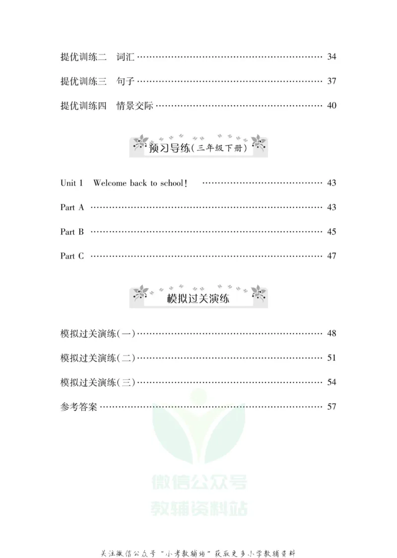 《《寒假零距离》三年级英语人教PEP版_07.小学语文、英语、数学专区_小学寒假教辅汇总_1~8年级寒假零距离》第3页预览