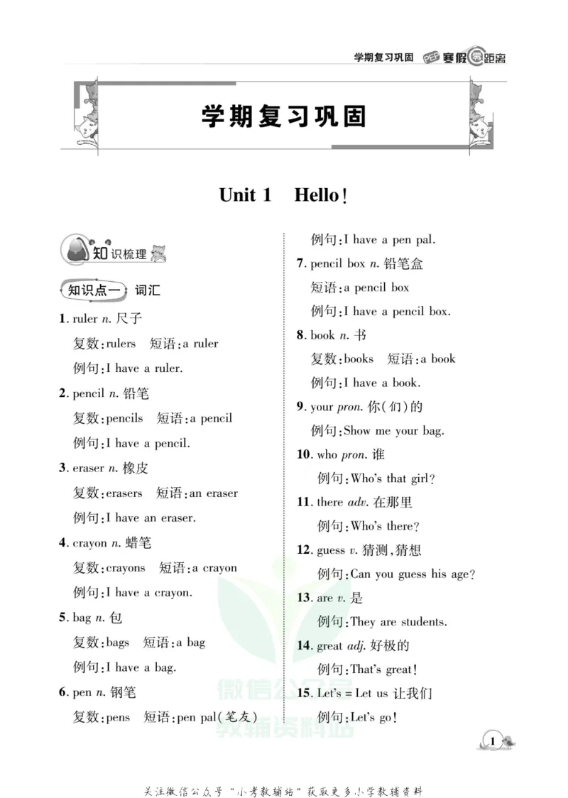 《《寒假零距离》三年级英语人教PEP版_07.小学语文、英语、数学专区_小学寒假教辅汇总_1~8年级寒假零距离》第4页预览