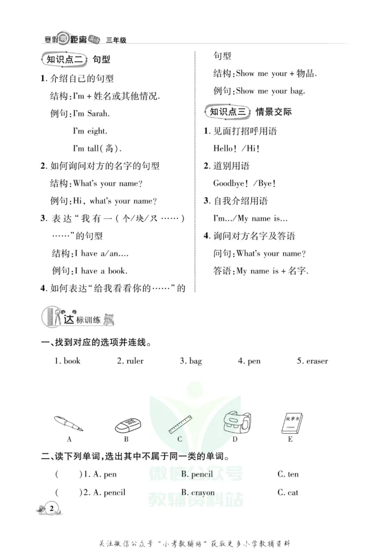 《《寒假零距离》三年级英语人教PEP版_07.小学语文、英语、数学专区_小学寒假教辅汇总_1~8年级寒假零距离》第5页预览