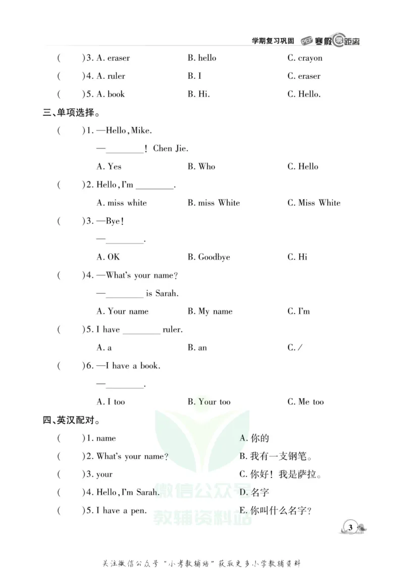 《《寒假零距离》三年级英语人教PEP版_07.小学语文、英语、数学专区_小学寒假教辅汇总_1~8年级寒假零距离》第6页预览