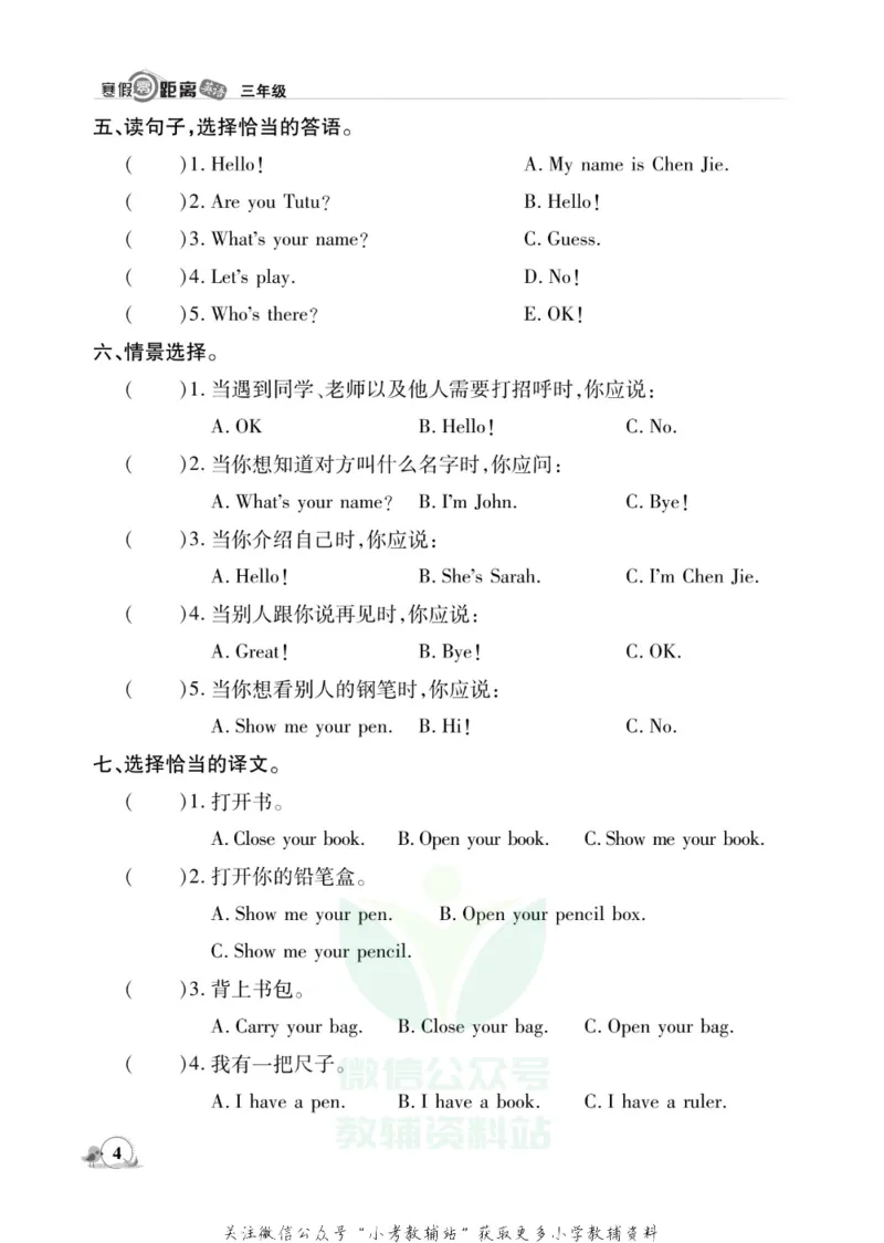 《《寒假零距离》三年级英语人教PEP版_07.小学语文、英语、数学专区_小学寒假教辅汇总_1~8年级寒假零距离》第7页预览