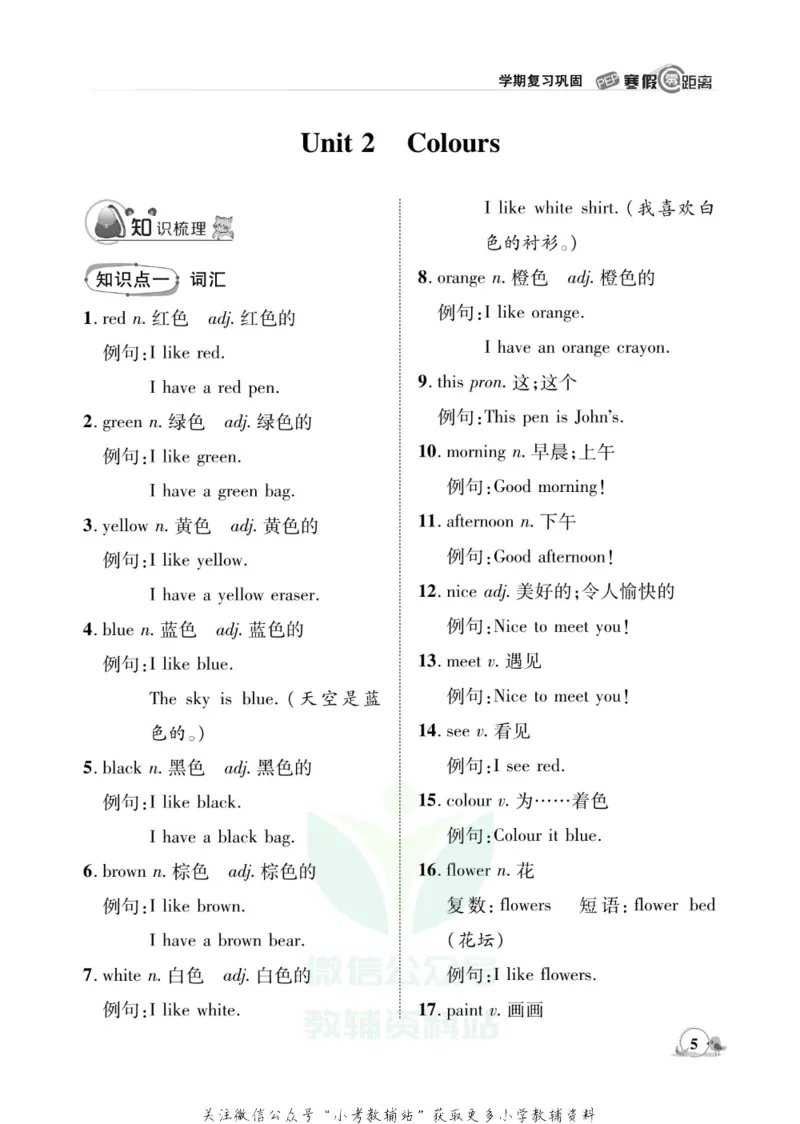 《《寒假零距离》三年级英语人教PEP版_07.小学语文、英语、数学专区_小学寒假教辅汇总_1~8年级寒假零距离》第8页预览