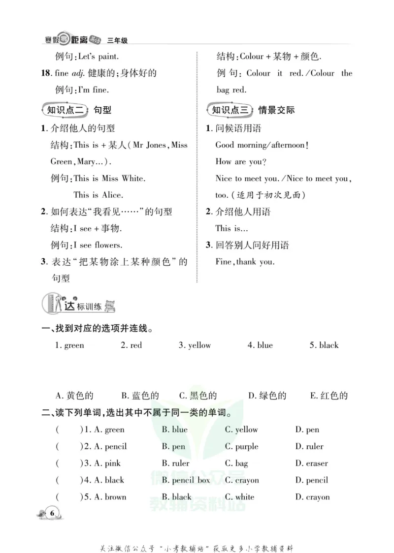《《寒假零距离》三年级英语人教PEP版_07.小学语文、英语、数学专区_小学寒假教辅汇总_1~8年级寒假零距离》第9页预览