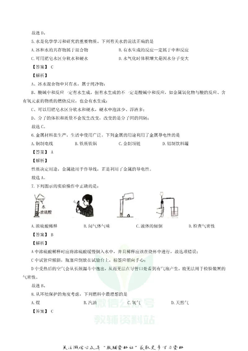 《2020河南鹤壁中考化学试题及答案_初高中资料库_初中资料库（转存避免链接过期失效）_初中化学》第2页预览