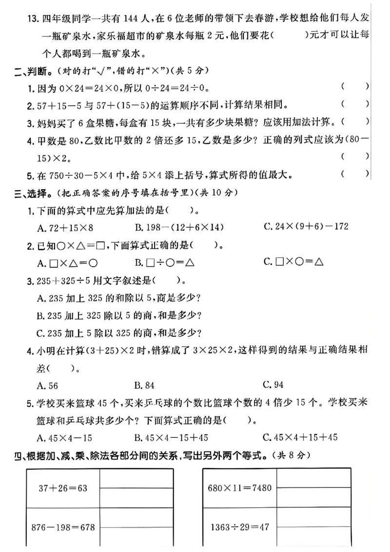 《四年级（下）数学第一周测评卷_4年级下册同步教辅_四下数学_四下数学人教版试卷》第2页预览