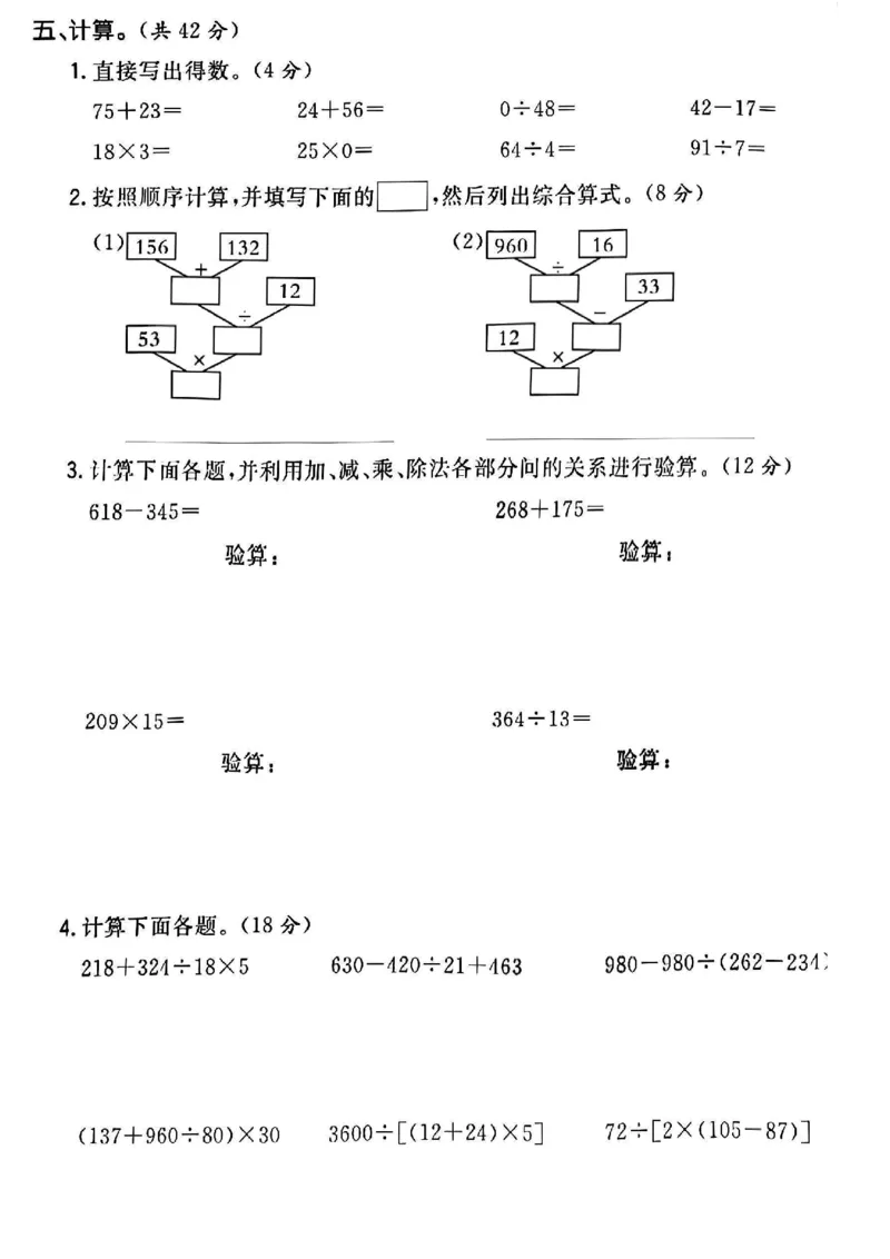 《四年级（下）数学第一周测评卷_4年级下册同步教辅_四下数学_四下数学人教版试卷》第3页预览