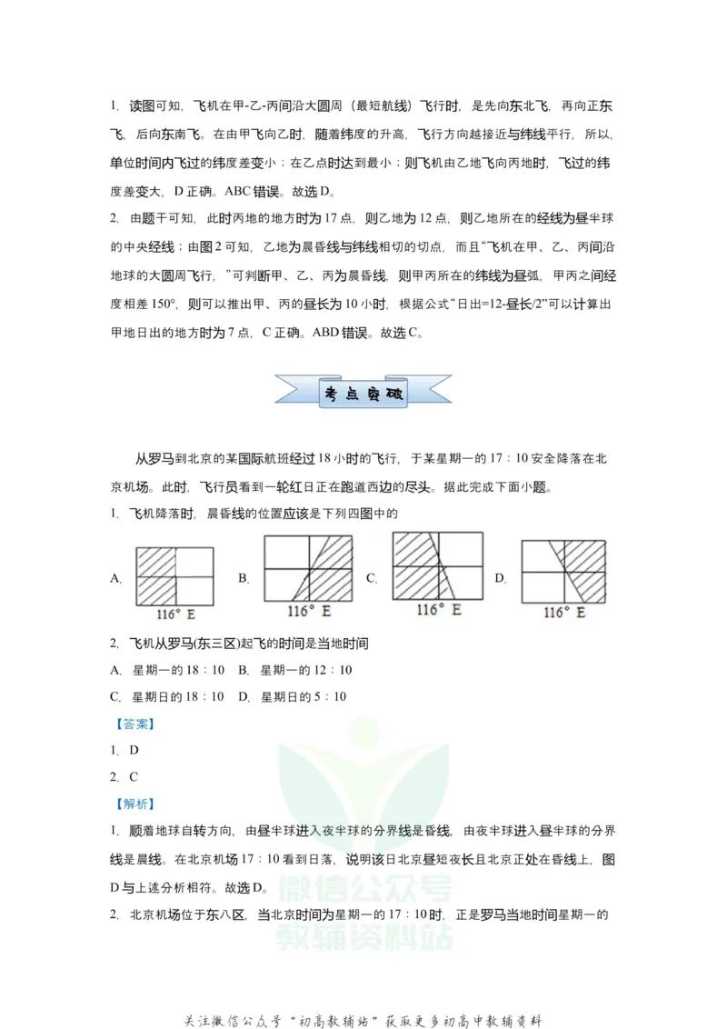 《2021届（新高考）高三全科专题练习系列Ⅰ：2地球运动_高三全科专题练习系列_地理》第2页预览