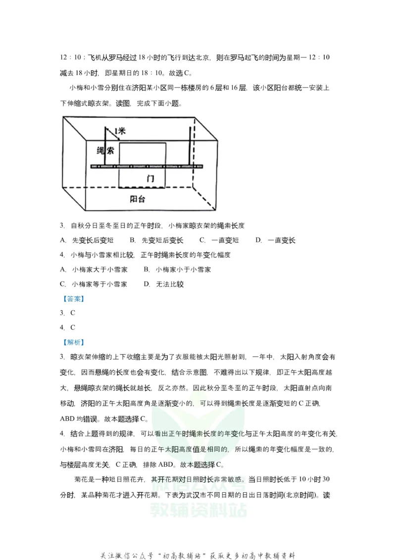 《2021届（新高考）高三全科专题练习系列Ⅰ：2地球运动_高三全科专题练习系列_地理》第3页预览