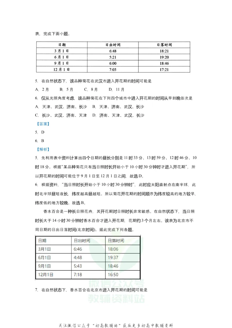 《2021届（新高考）高三全科专题练习系列Ⅰ：2地球运动_高三全科专题练习系列_地理》第4页预览